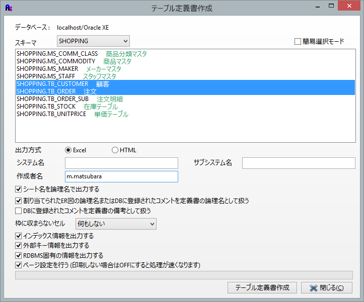 テーブル定義書の作成