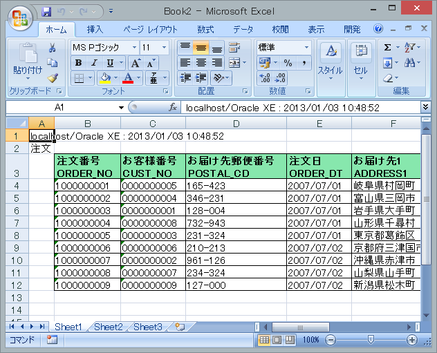 擬似命令Excelへの出力例