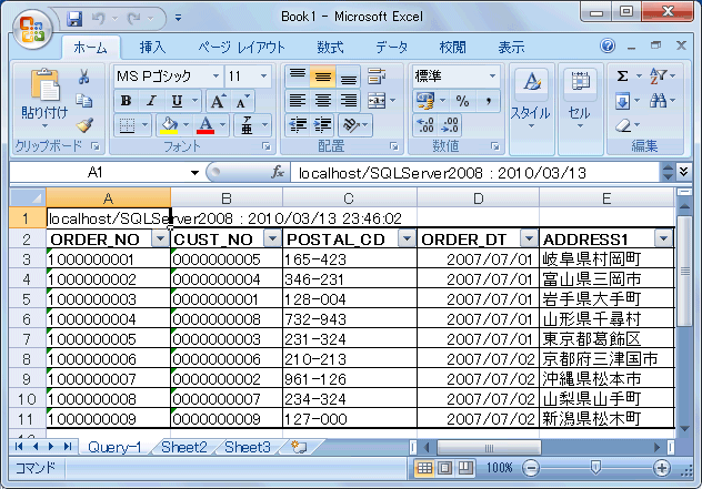 Excelで表示