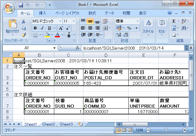 Excelで表示