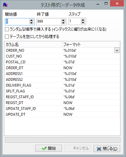 テスト用ダミーデータ作成