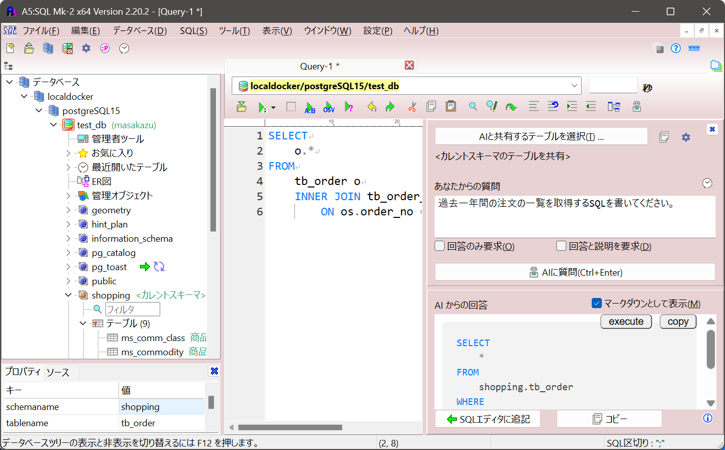 実行時イメージ SQLエディタ-AI機能