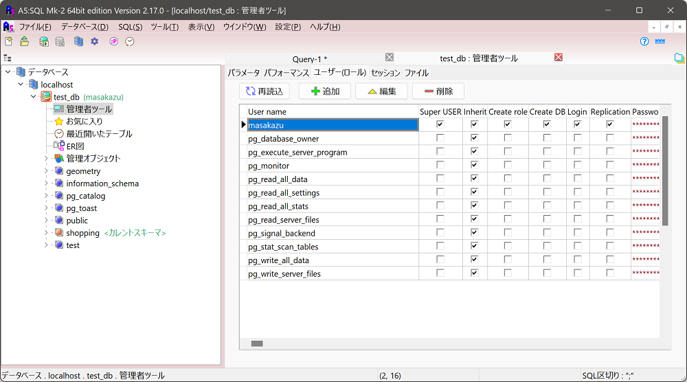 A5 Sql Mk 2 フリーのsqlクライアント Er図作成ソフト 松原正和