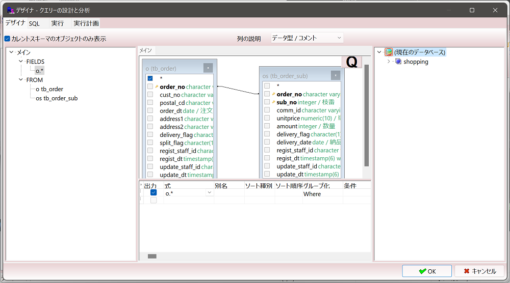 実行時イメージ SQLデザイナ