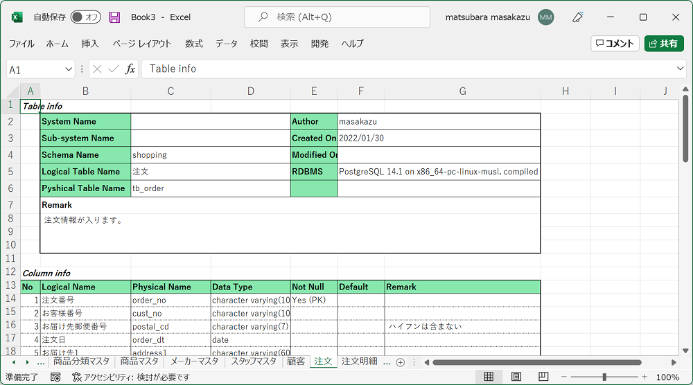 Runtime image: Table Difinition Document