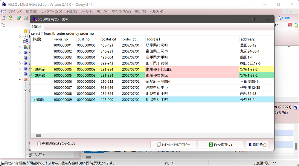 A5 Sql Mk 2 フリーのsqlクライアント Er図作成ソフト 松原正和