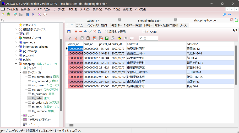 A5 Sql Mk 2 フリーのsqlクライアント Er図作成ソフト 松原正和