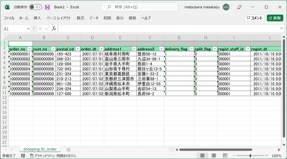 実行時イメージ Excelへ出力