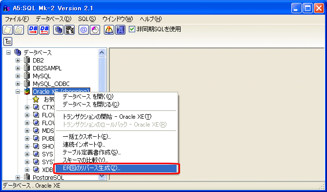 データベースからddl Create Table文 を逆生成するには