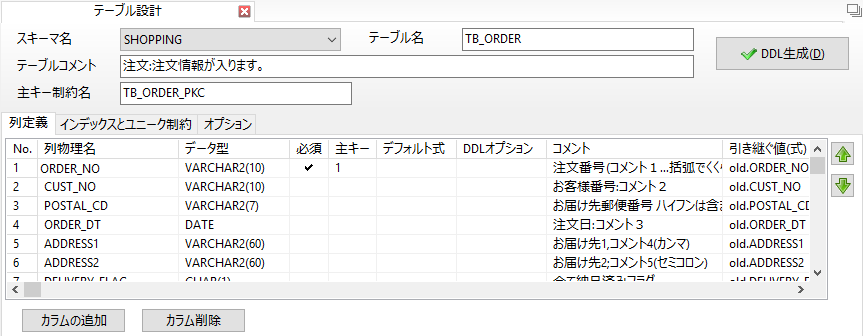 A5 Sql Mk 2にテーブル設計機能を追加